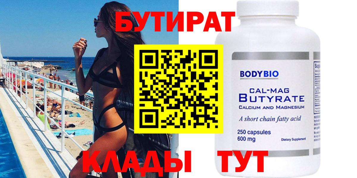 Бутират 99%  Вход с VPN  Гудермес 