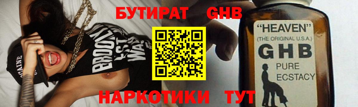 Бутират бутик Гудермес