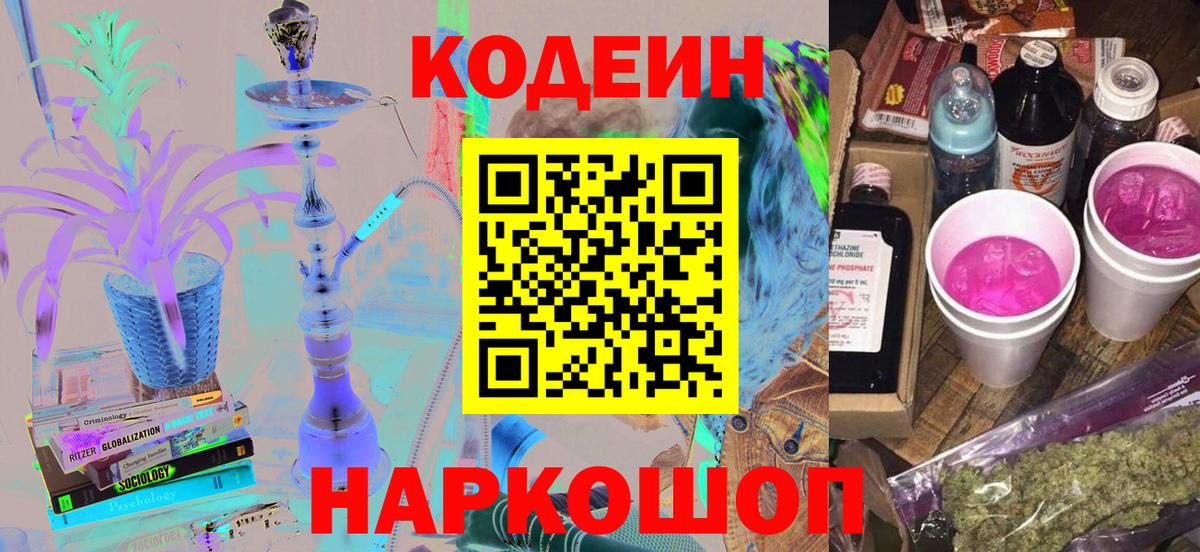 Гудермес  Кодеиновый сироп Lean Purple Drank  Кодеиновый сироп Lean Purple Drank  Вход с VPN 