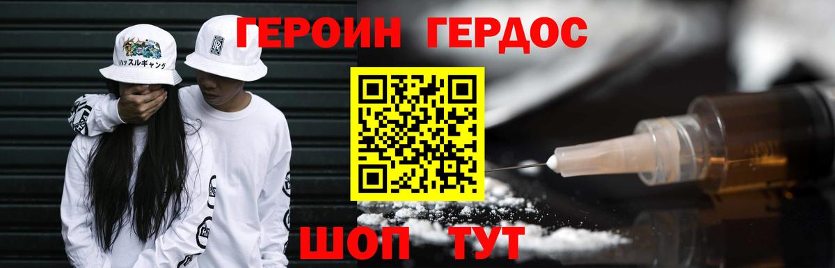 ГЕРОИН герыч  Вход с VPN  Гудермес 