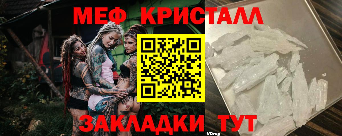 Мефедрон кристаллы Гудермес