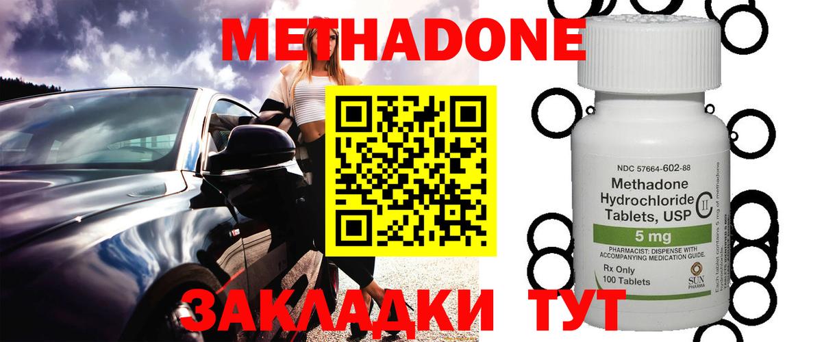 МЕТАДОН methadone Гудермес